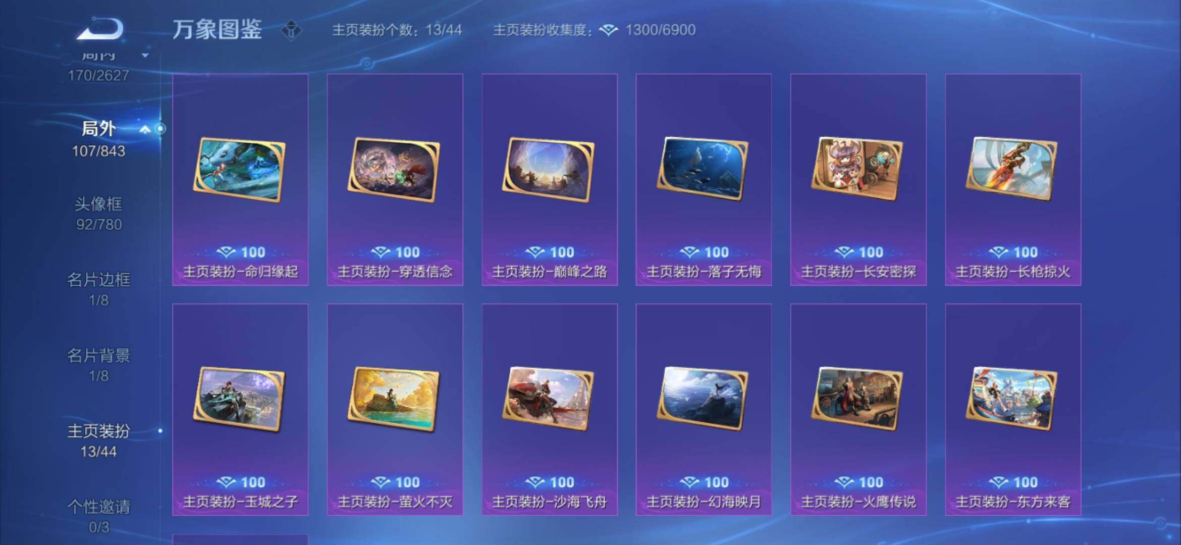 WZYXS3267062王者荣耀账号详情图20 WZYXS3267062王者荣耀账号详情图20