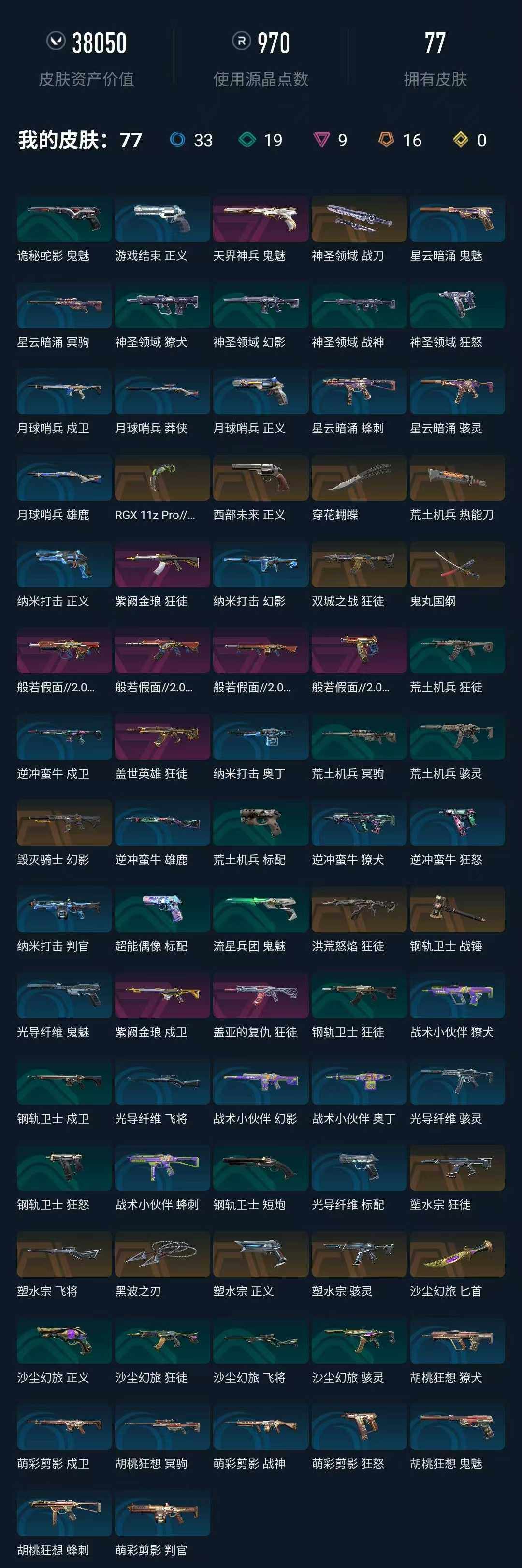 WWQEY312180无畏契约账号详情图7 WWQEY312180无畏契约账号详情图7