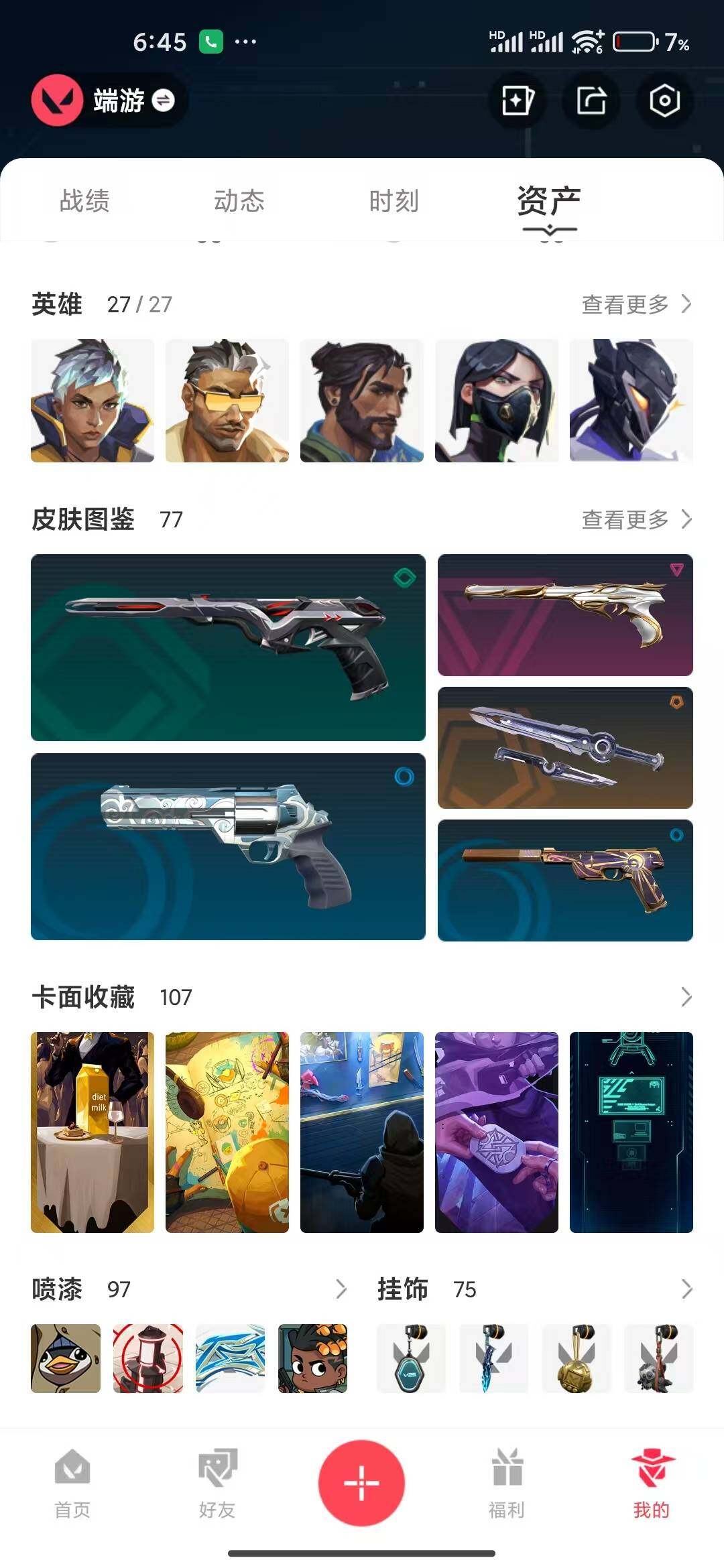 WWQEY312180无畏契约账号详情图8 WWQEY312180无畏契约账号详情图8