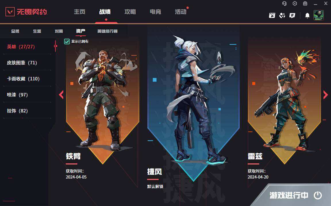 WWQYYH312064无畏契约账号详情图3 WWQYYH312064无畏契约账号详情图3