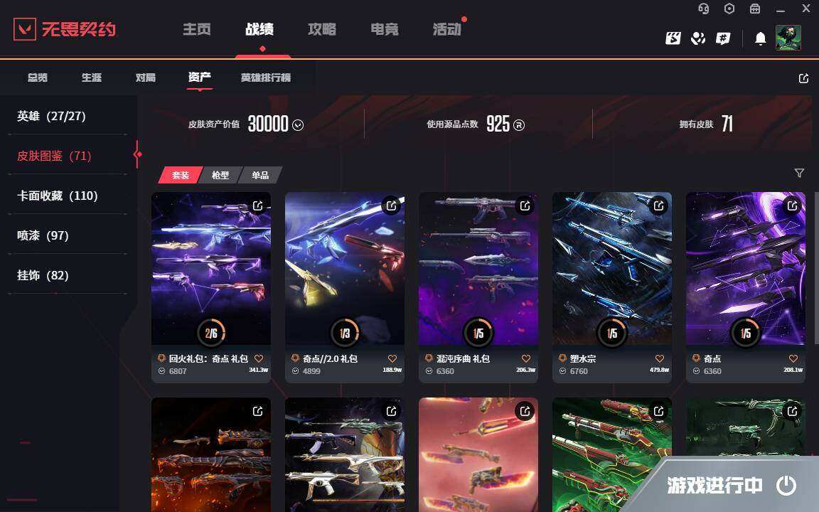 WWQYYH312064无畏契约账号详情图7 WWQYYH312064无畏契约账号详情图7