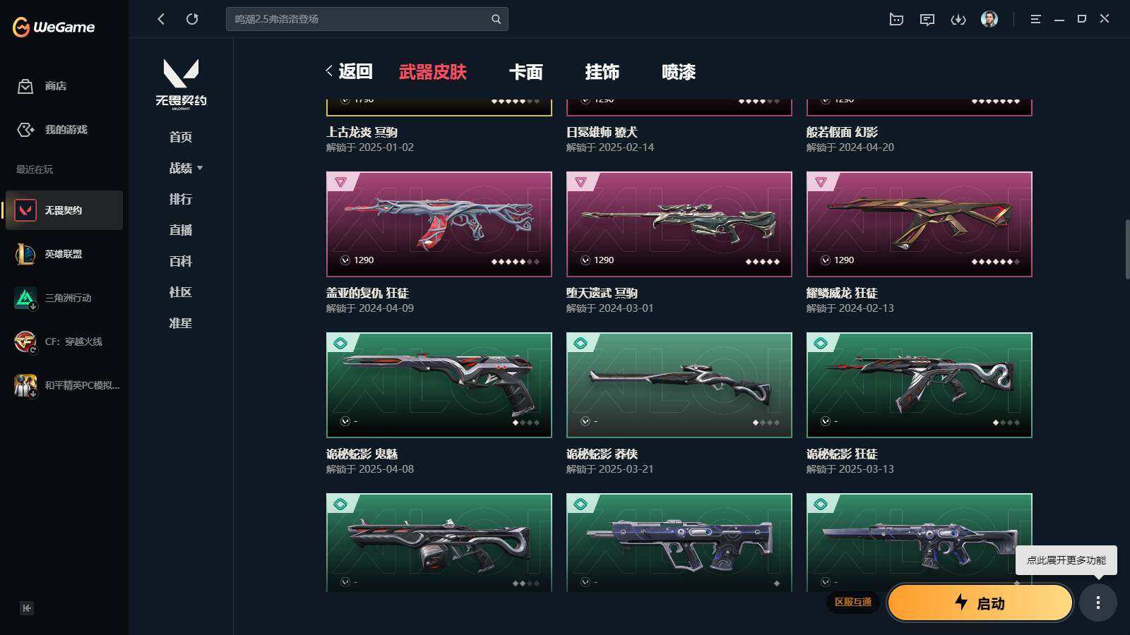 WWQYYH312064无畏契约账号详情图12 WWQYYH312064无畏契约账号详情图12