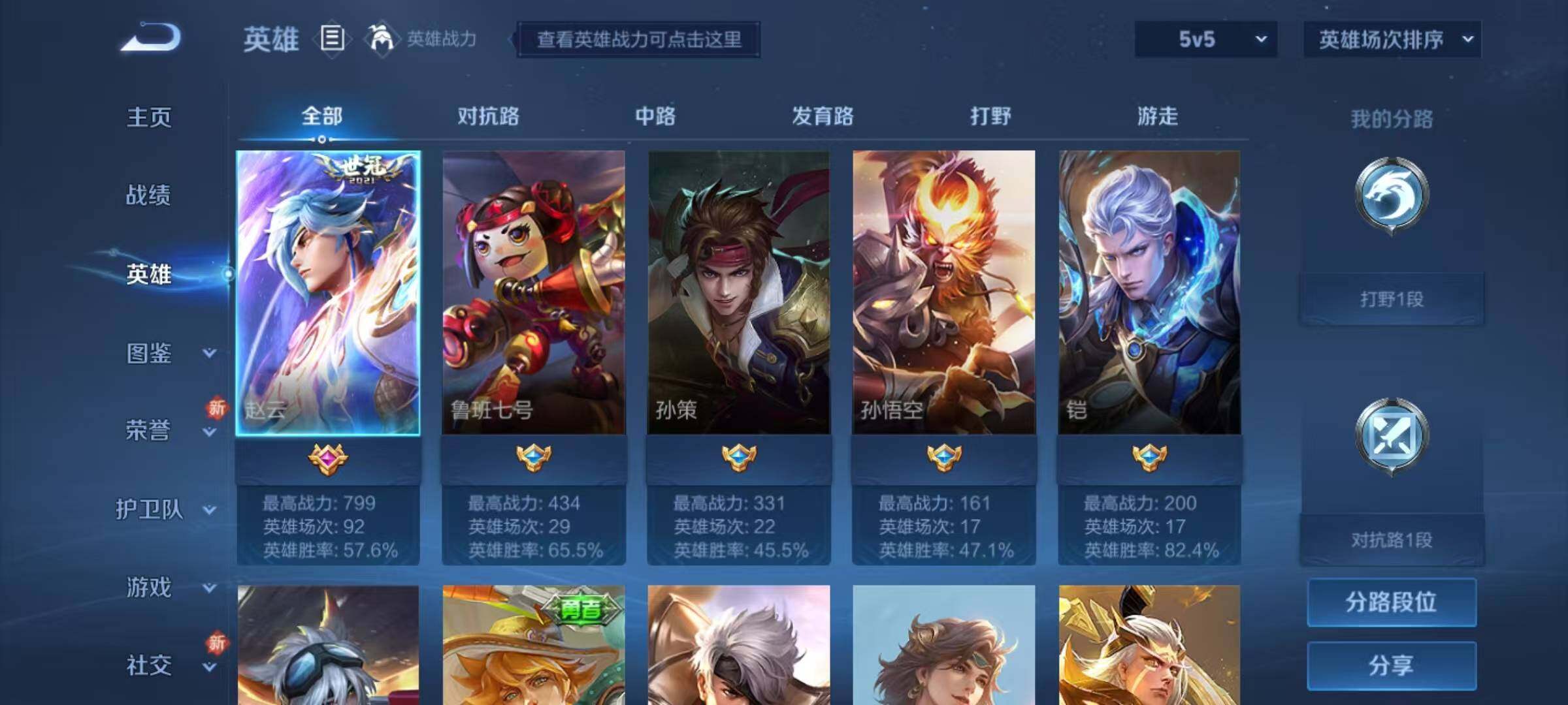 WZJZ3272356王者荣耀账号详情图4