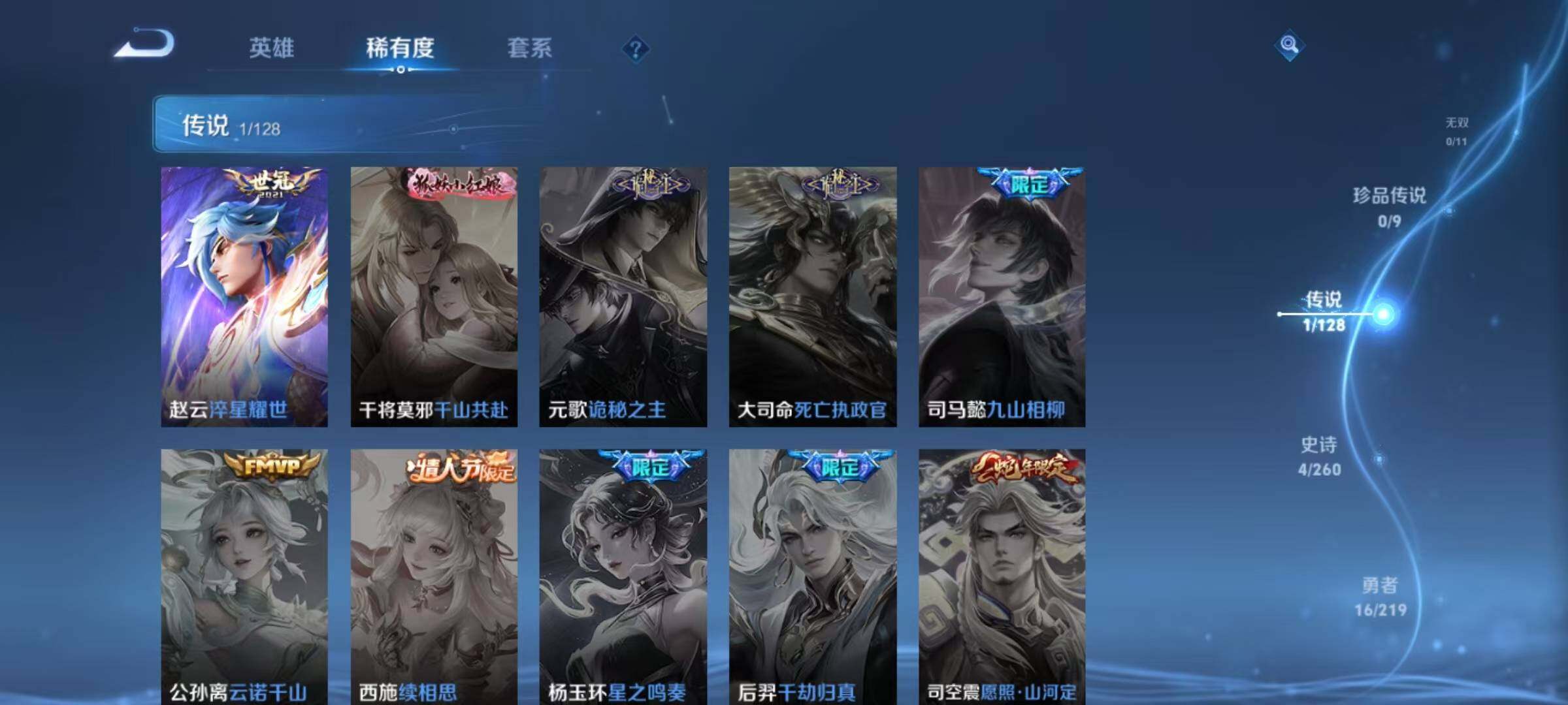 WZJZ3272356王者荣耀账号详情图6