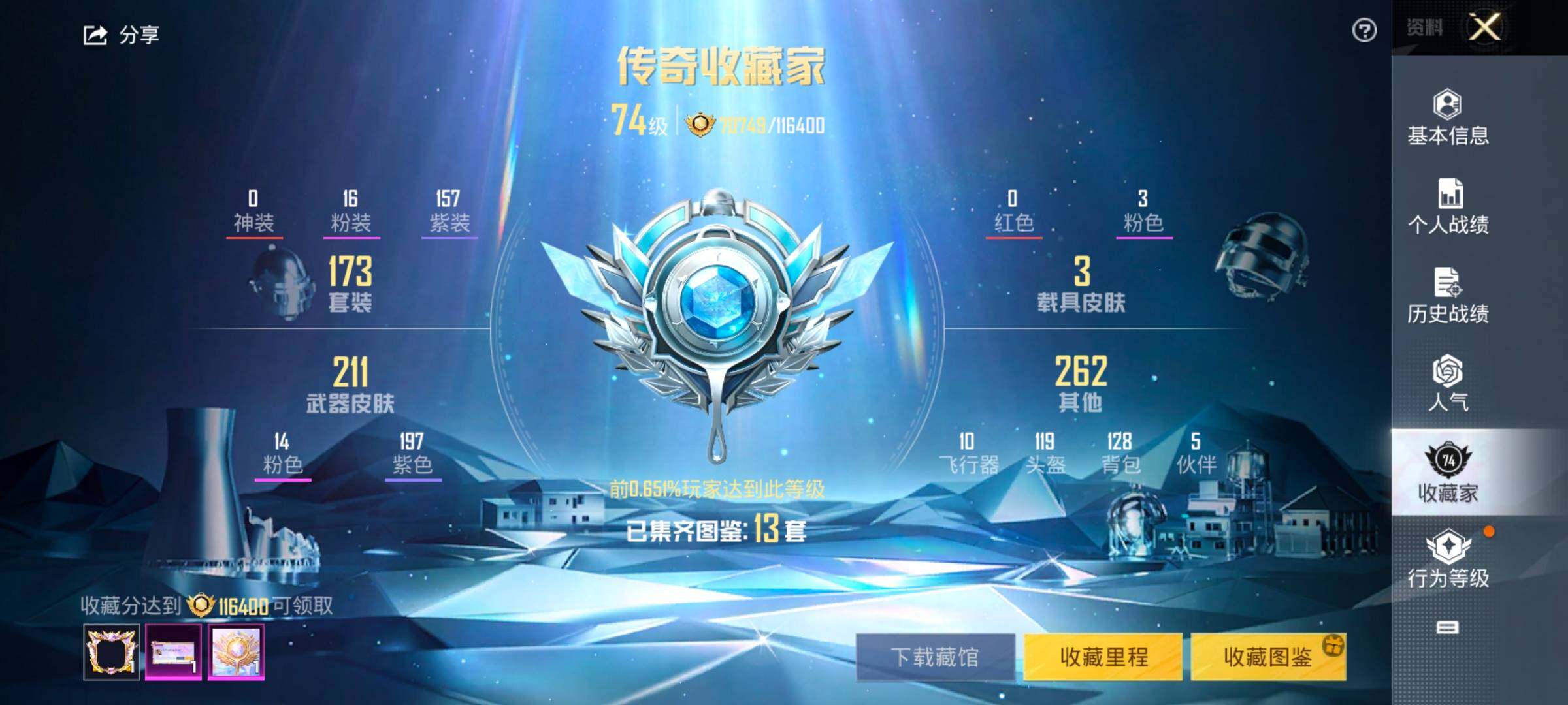 HPYXS3326286和平精英账号详情图4 HPYXS3326286和平精英账号详情图4