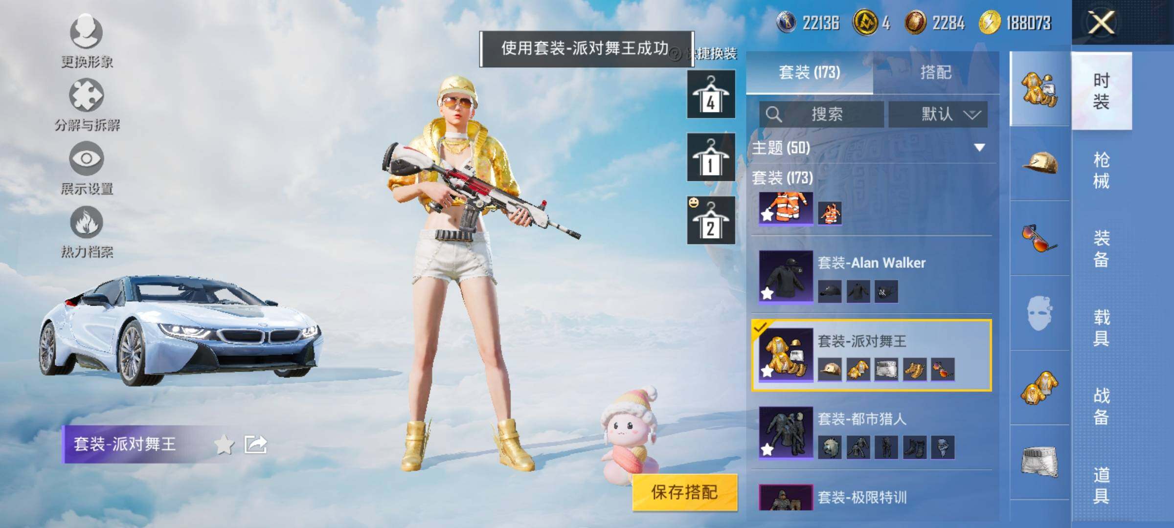 HPYXS3326286和平精英账号详情图12 HPYXS3326286和平精英账号详情图12