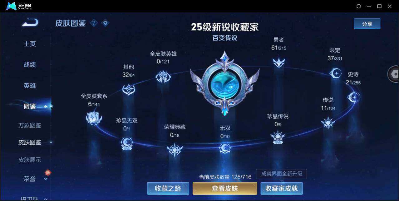 WZYYH3266899王者荣耀账号详情图5 WZYYH3266899王者荣耀账号详情图5