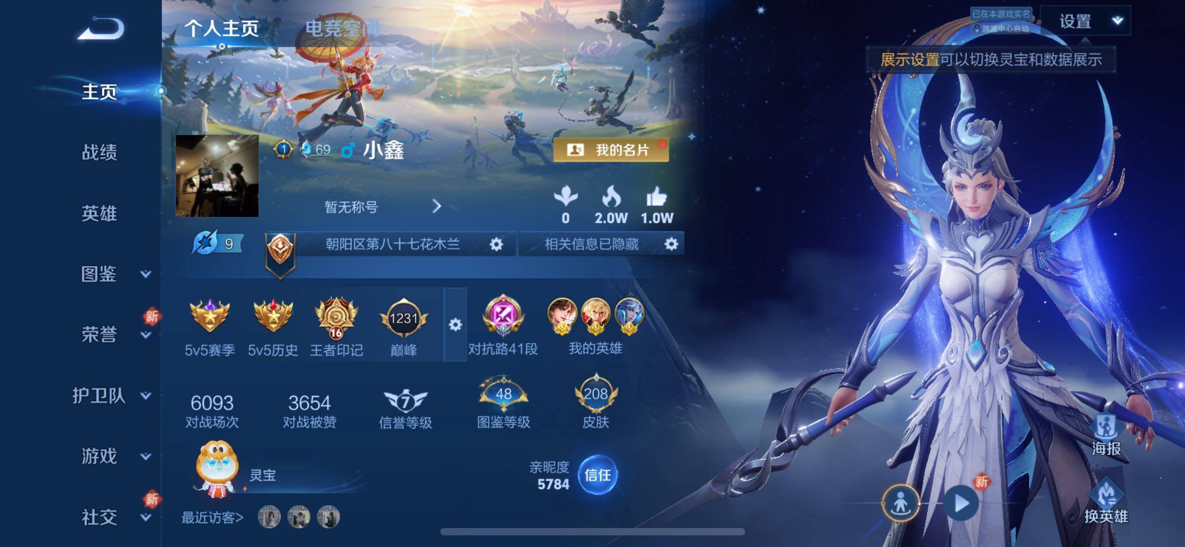 WZYXS3267080王者荣耀账号详情图2 WZYXS3267080王者荣耀账号详情图2