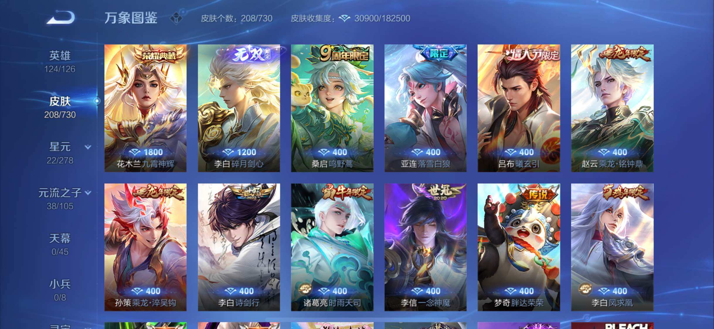 WZYXS3267080王者荣耀账号详情图5 WZYXS3267080王者荣耀账号详情图5
