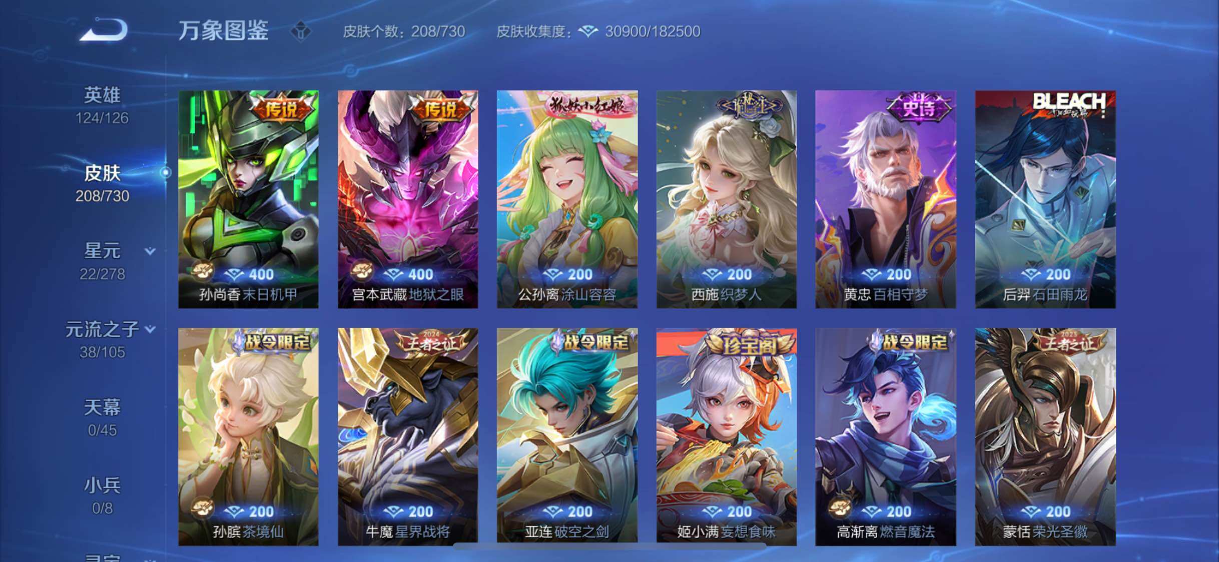 WZYXS3267080王者荣耀账号详情图6 WZYXS3267080王者荣耀账号详情图6
