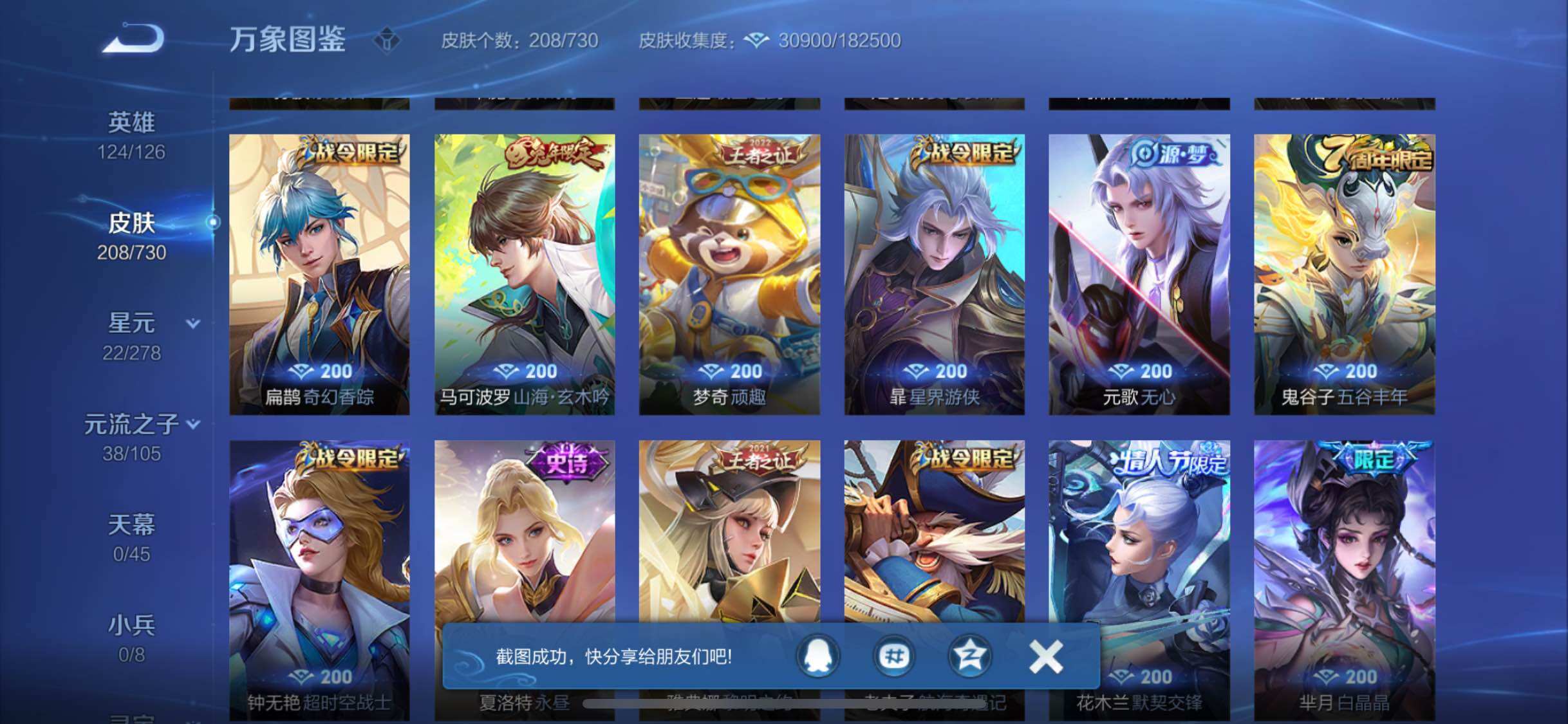 WZYXS3267080王者荣耀账号详情图7 WZYXS3267080王者荣耀账号详情图7