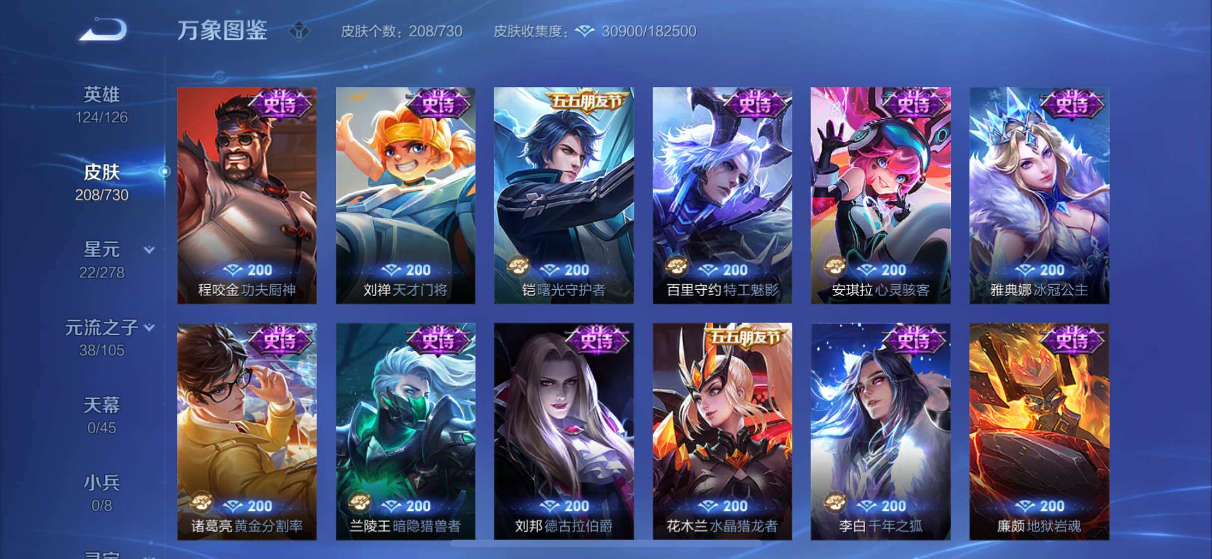 WZYXS3267080王者荣耀账号详情图9 WZYXS3267080王者荣耀账号详情图9