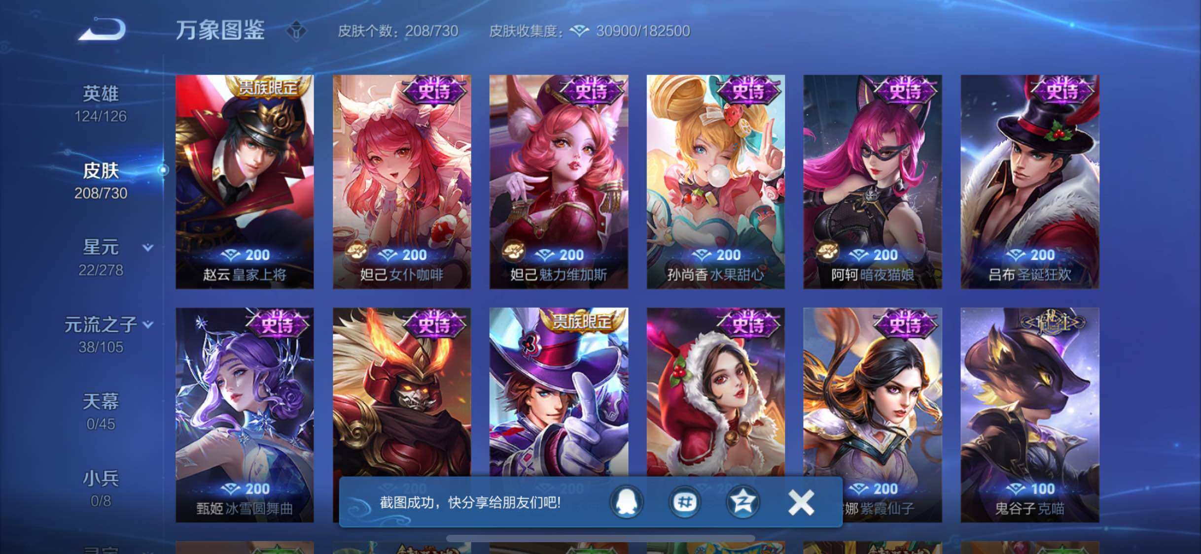 WZYXS3267080王者荣耀账号详情图10 WZYXS3267080王者荣耀账号详情图10