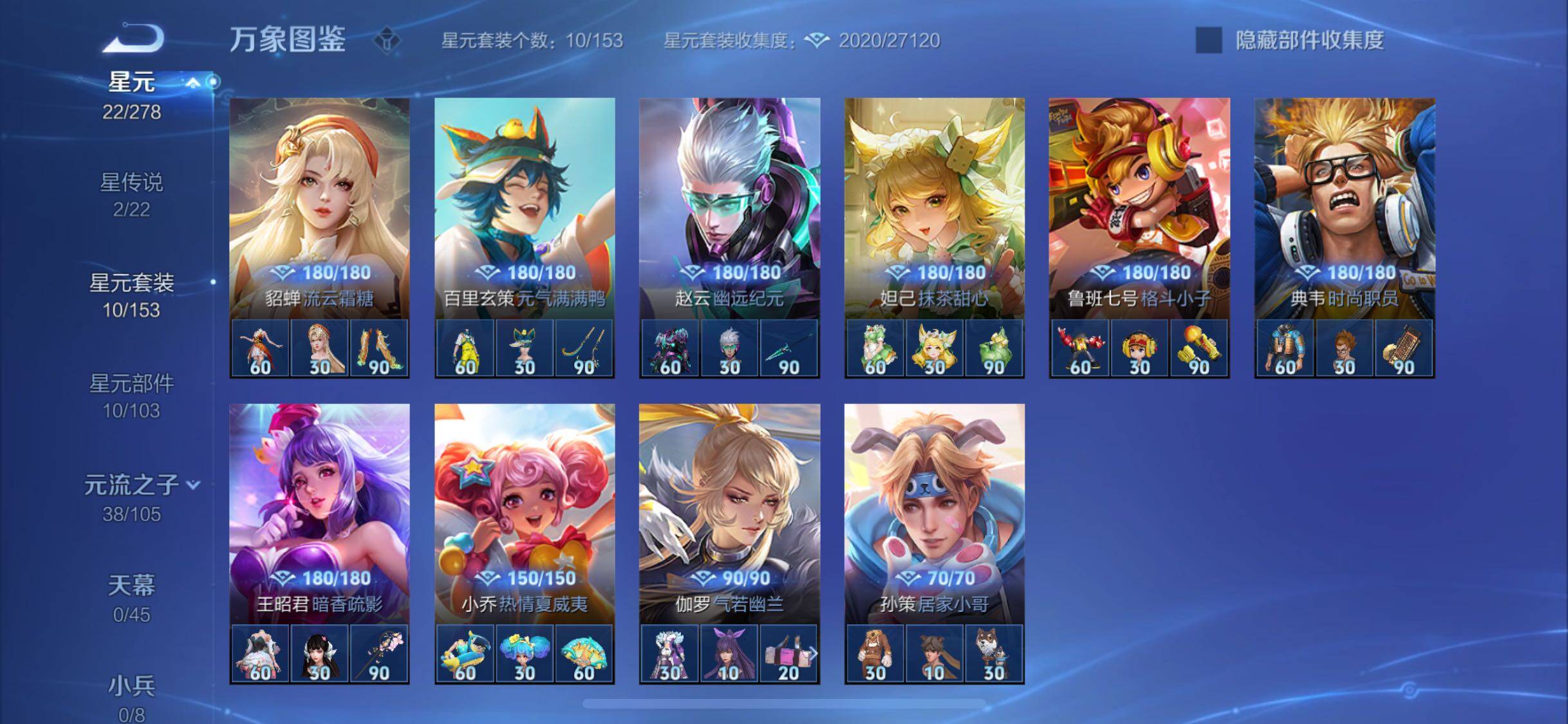 WZYXS3267080王者荣耀账号详情图12 WZYXS3267080王者荣耀账号详情图12