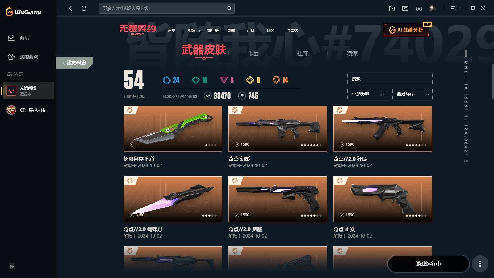 WWQYYH312069无畏契约账号详情图7 WWQYYH312069无畏契约账号详情图7