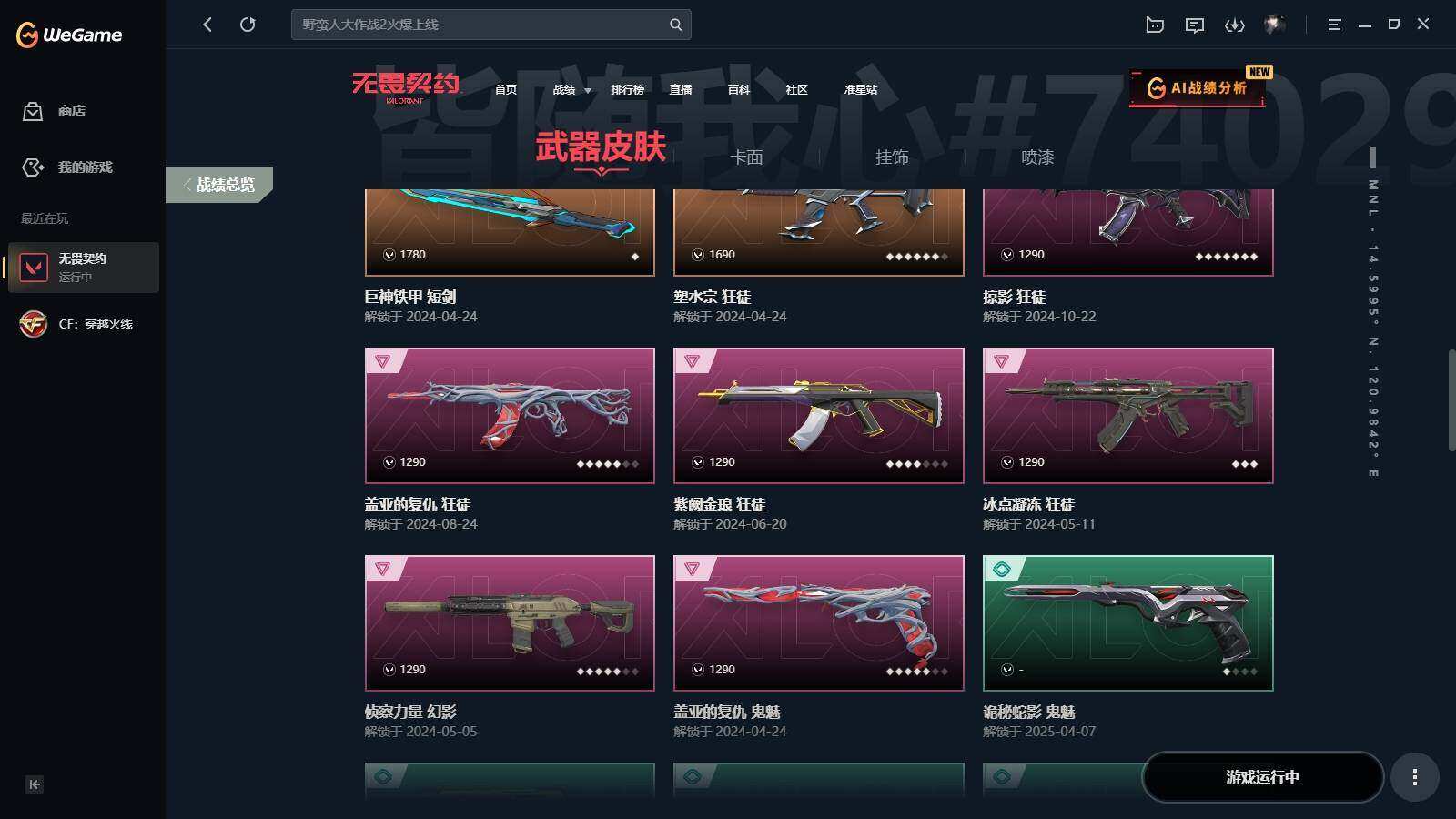 WWQYYH312069无畏契约账号详情图10 WWQYYH312069无畏契约账号详情图10