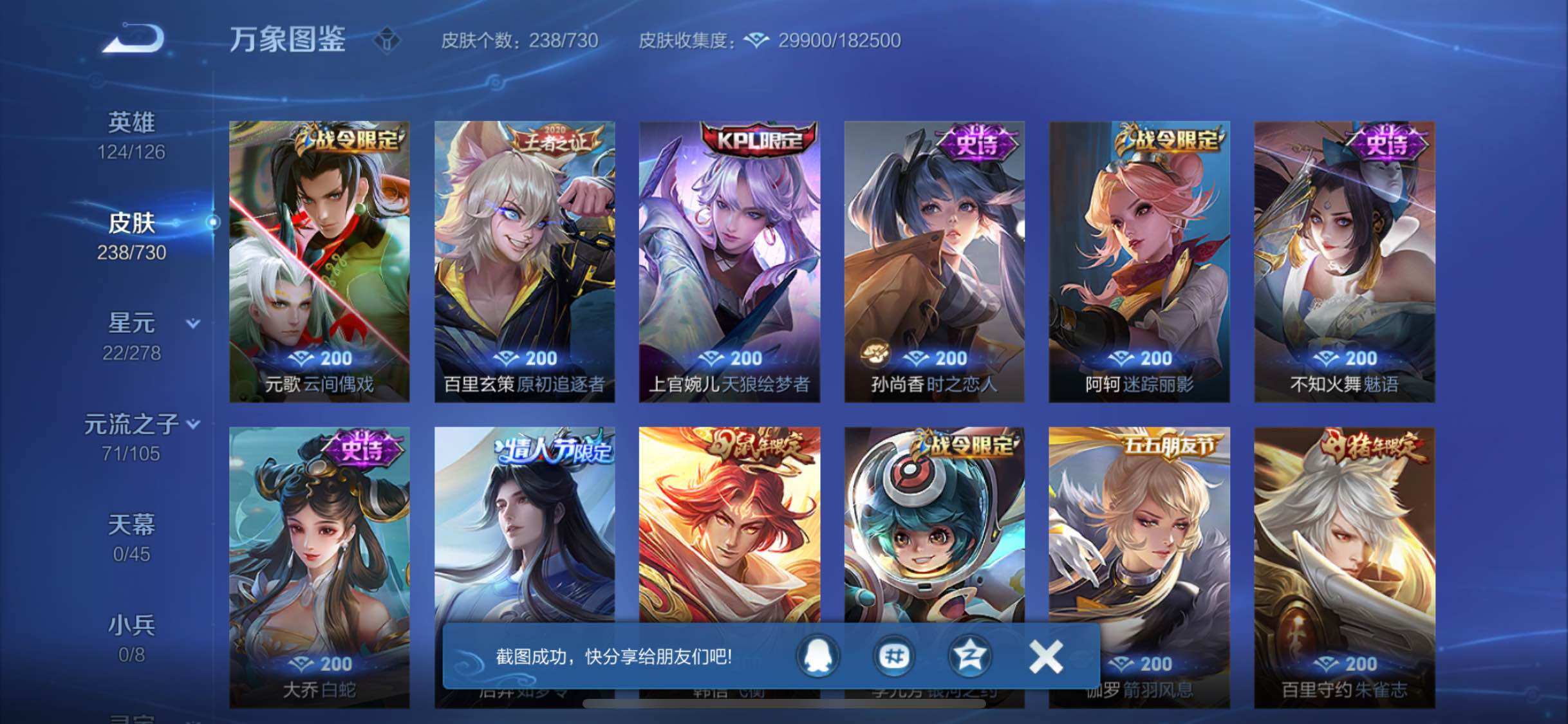 WZYXS3268985王者荣耀账号详情图8