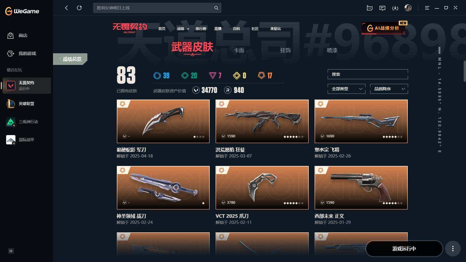 WWQYYH312071无畏契约账号详情图2