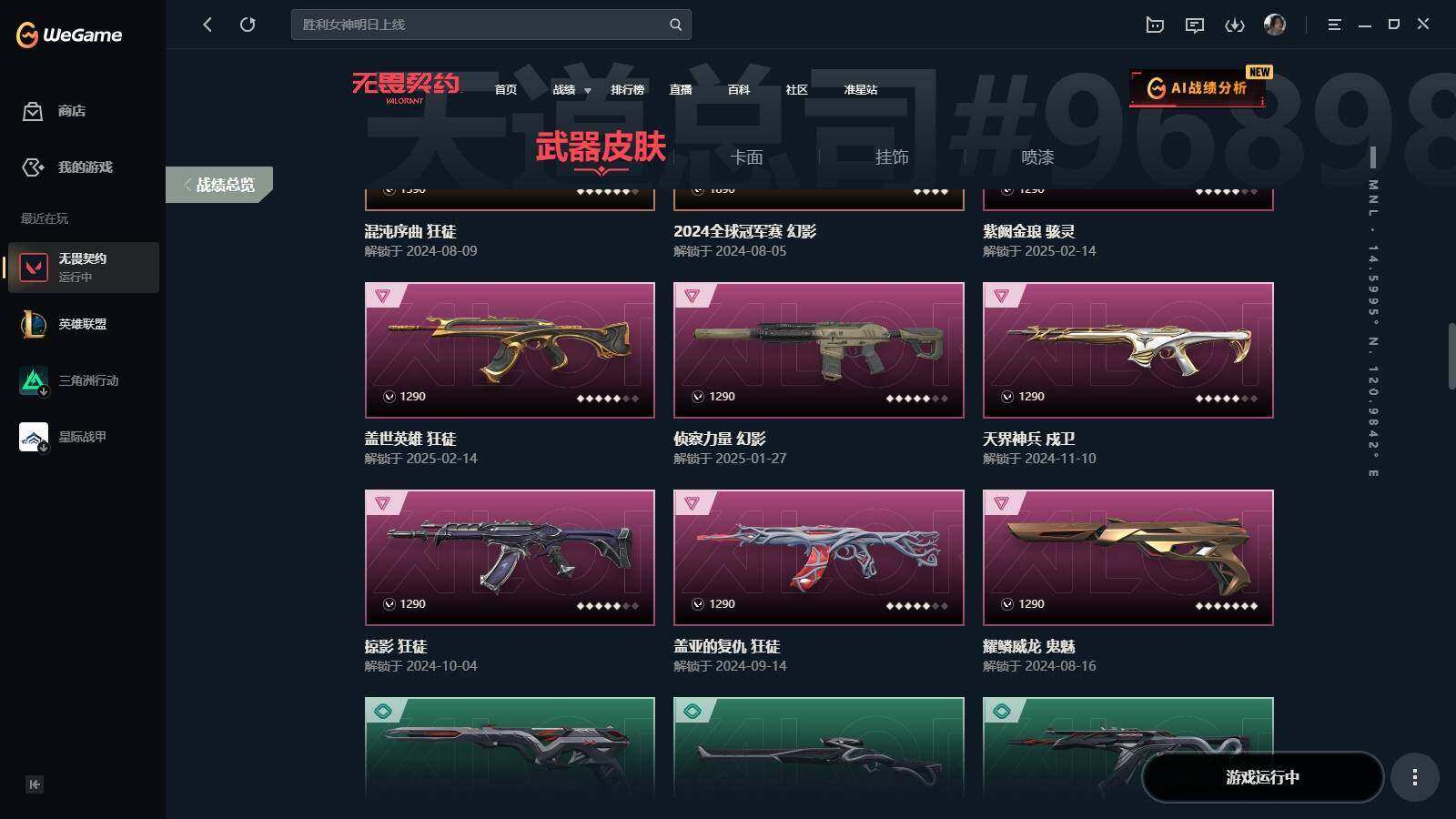 WWQYYH312071无畏契约账号详情图5