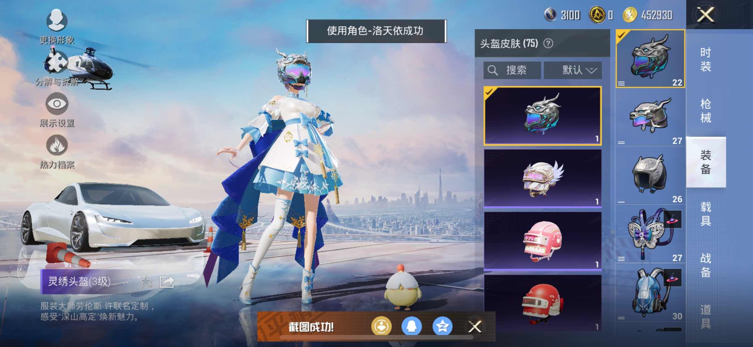 HPYXS3326289和平精英账号详情图13 HPYXS3326289和平精英账号详情图13