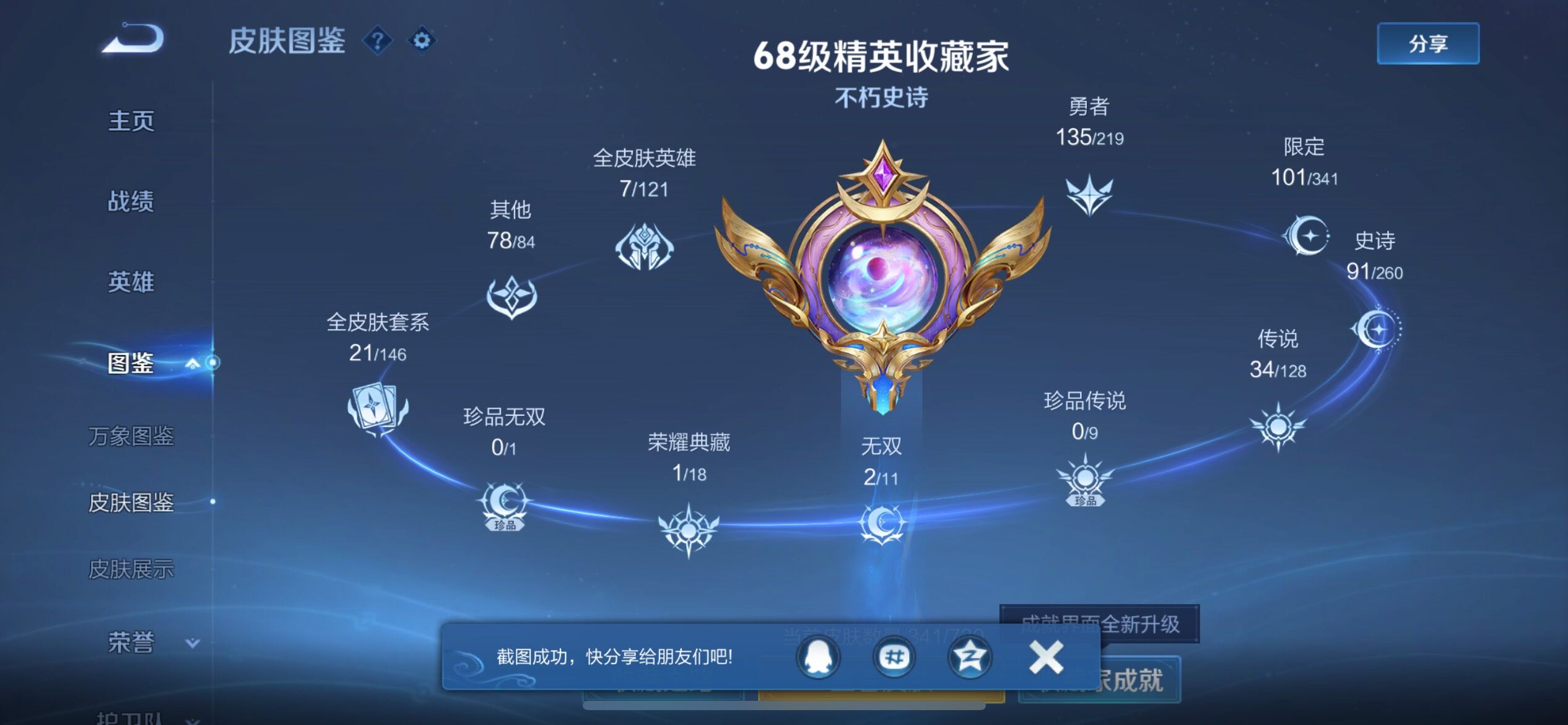 WZYXS3266938王者荣耀账号详情图5 WZYXS3266938王者荣耀账号详情图5