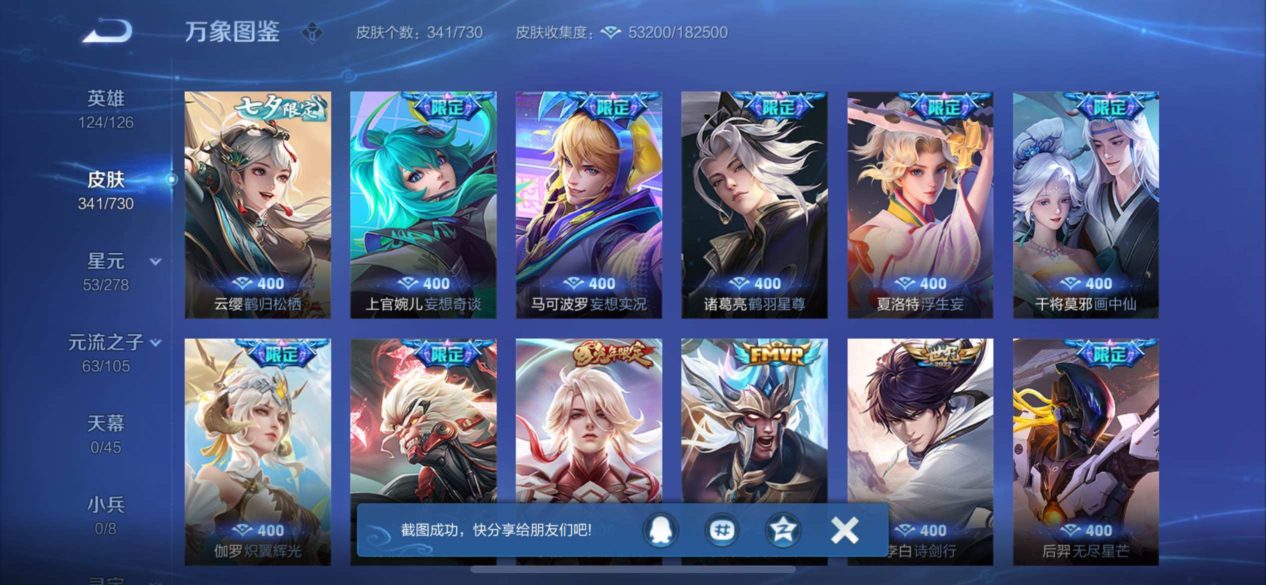 WZYXS3266938王者荣耀账号详情图7 WZYXS3266938王者荣耀账号详情图7