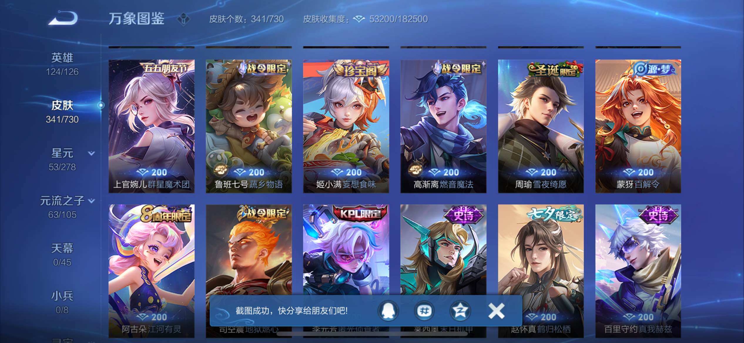 WZYXS3266938王者荣耀账号详情图10 WZYXS3266938王者荣耀账号详情图10