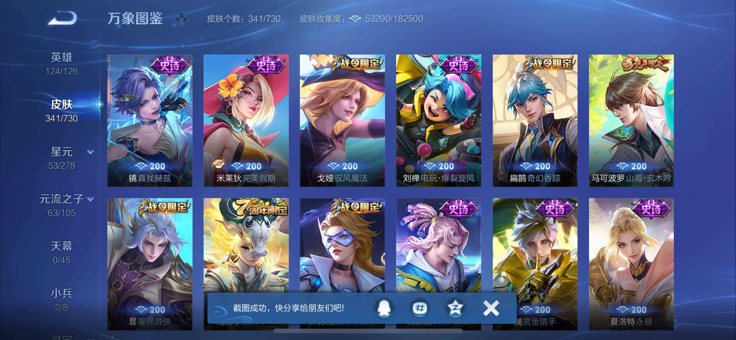 WZYXS3266938王者荣耀账号详情图11 WZYXS3266938王者荣耀账号详情图11