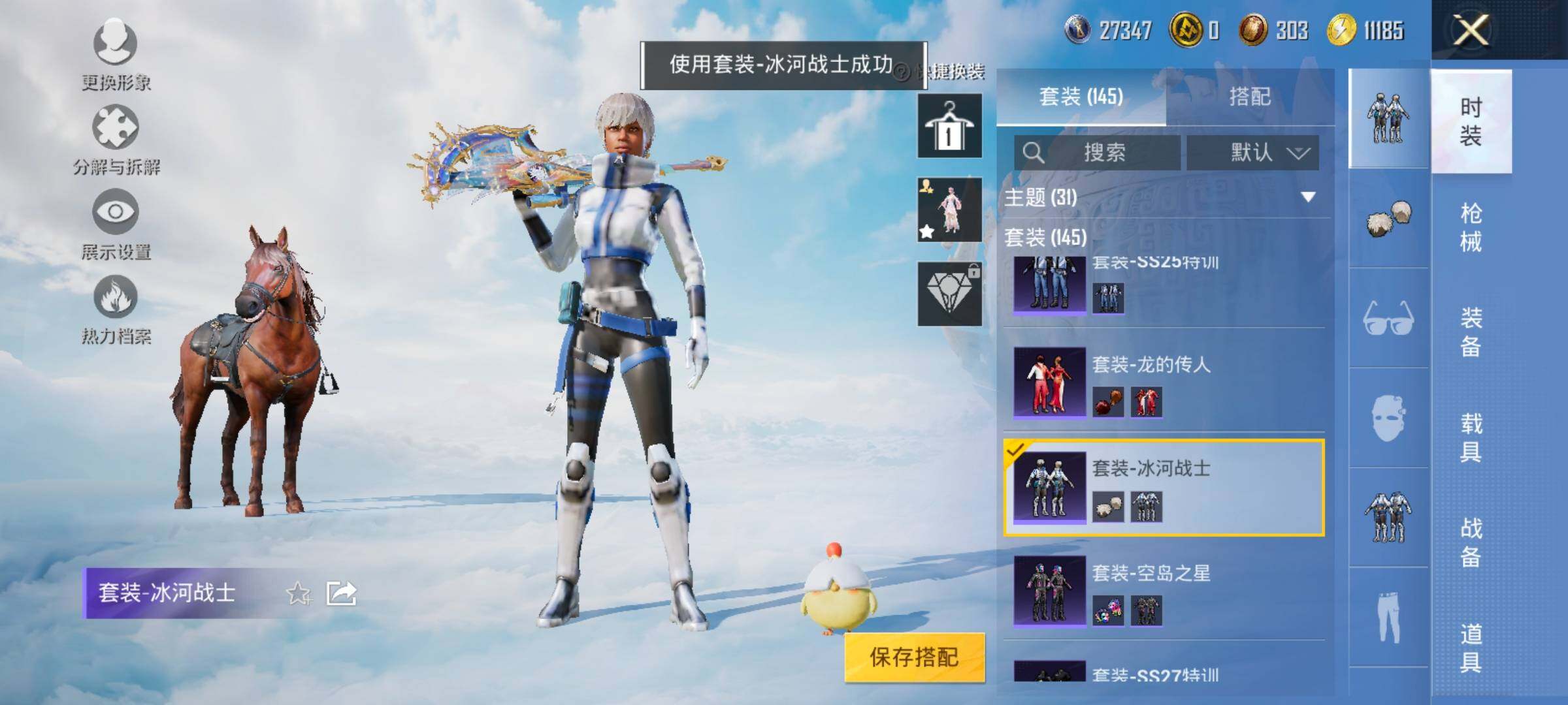 HPYXS3326338和平精英账号详情图4 HPYXS3326338和平精英账号详情图4