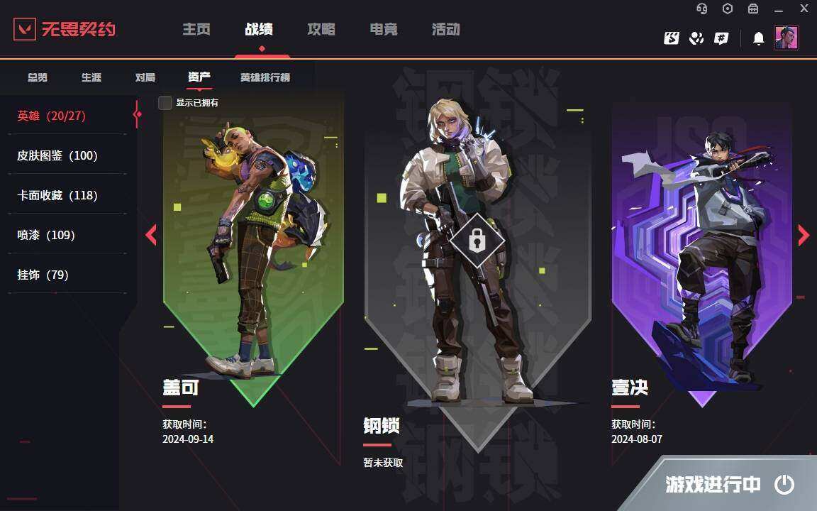 WWQYYH313323无畏契约账号详情图8 WWQYYH313323无畏契约账号详情图8
