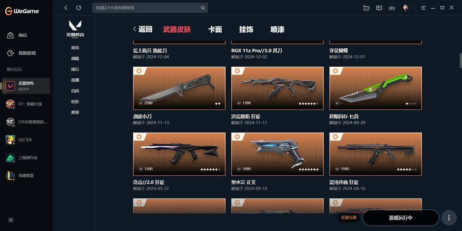 WWQYYH313323无畏契约账号详情图14 WWQYYH313323无畏契约账号详情图14