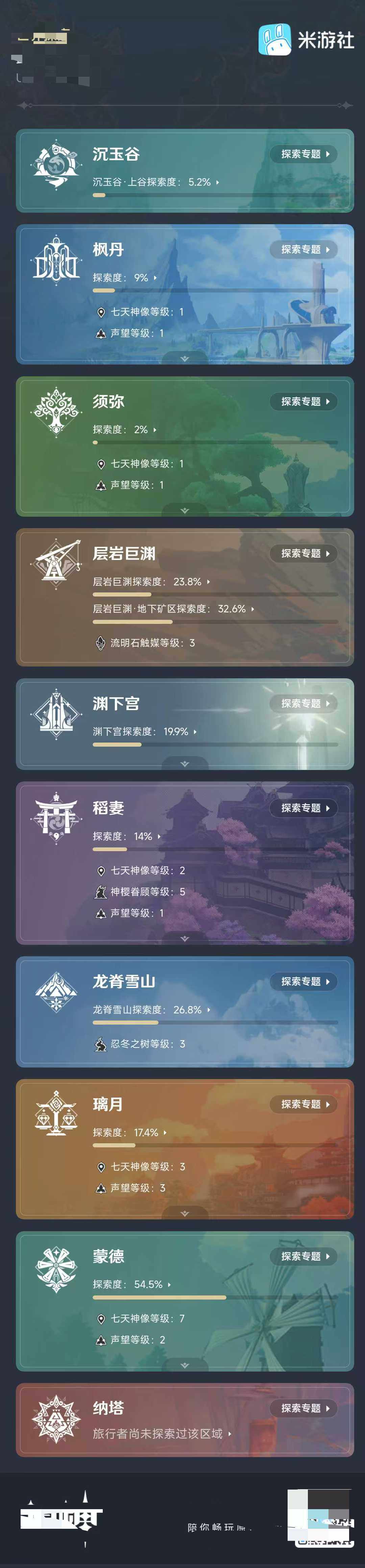 YSEY311216原神账号详情图8 YSEY311216原神账号详情图8