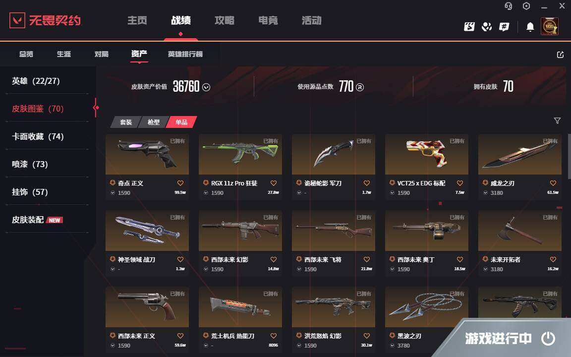 WWQYYH312077无畏契约账号详情图3