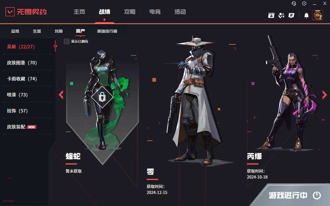 WWQYYH312077无畏契约账号详情图7