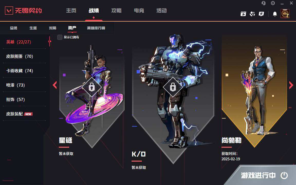 WWQYYH312077无畏契约账号详情图8