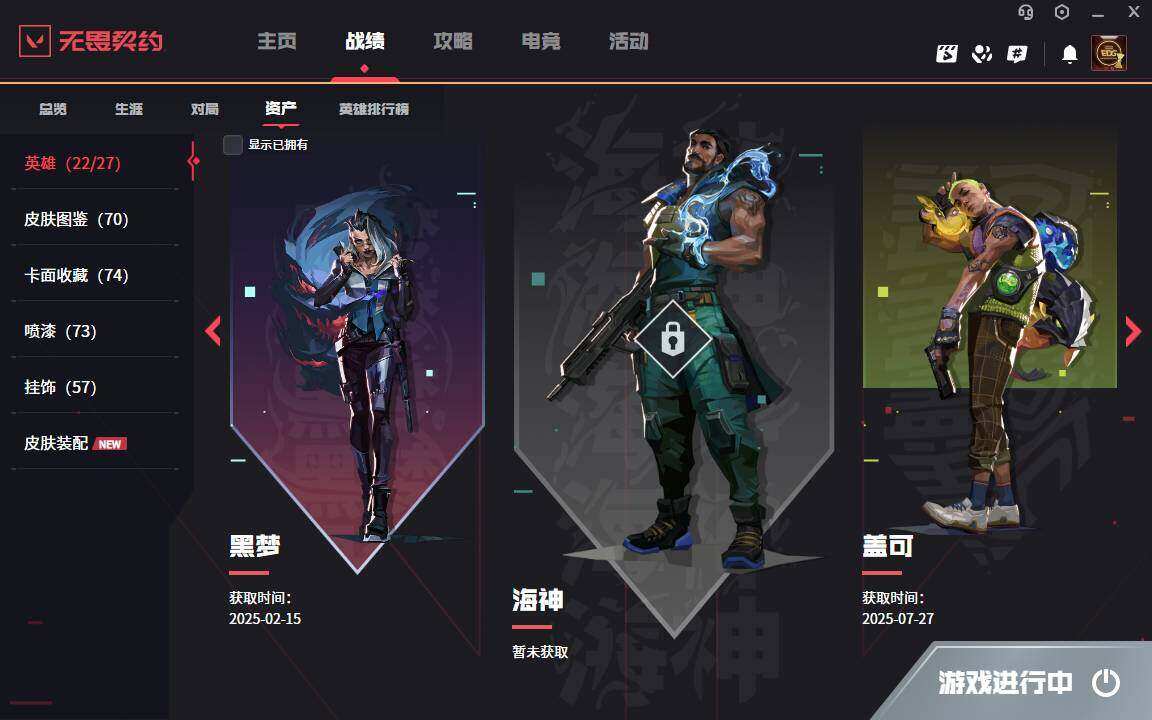 WWQYYH312077无畏契约账号详情图9