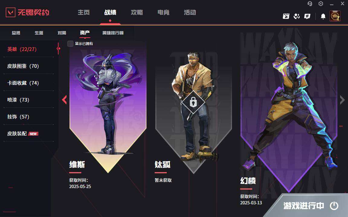 WWQYYH312077无畏契约账号详情图10