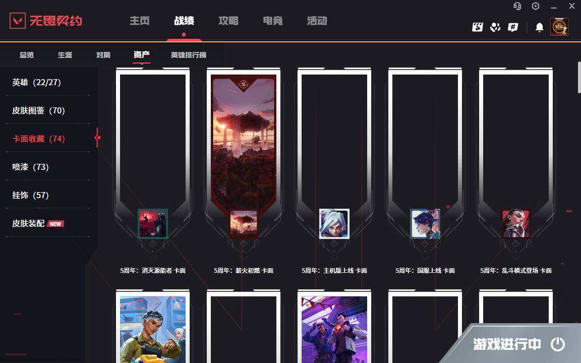 WWQYYH312077无畏契约账号详情图11