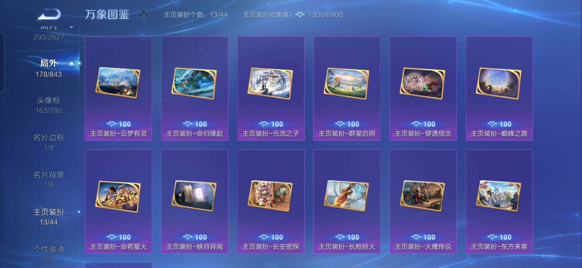 WZYXS3269110王者荣耀账号详情图21 WZYXS3269110王者荣耀账号详情图21