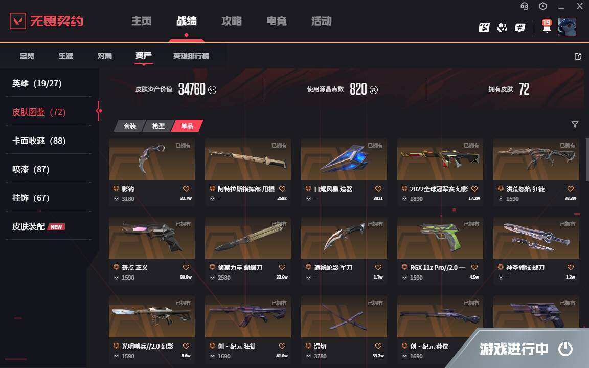 WWQYYH313288无畏契约账号详情图3 WWQYYH313288无畏契约账号详情图3