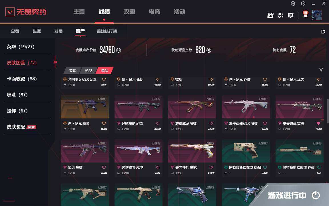 WWQYYH313288无畏契约账号详情图4 WWQYYH313288无畏契约账号详情图4