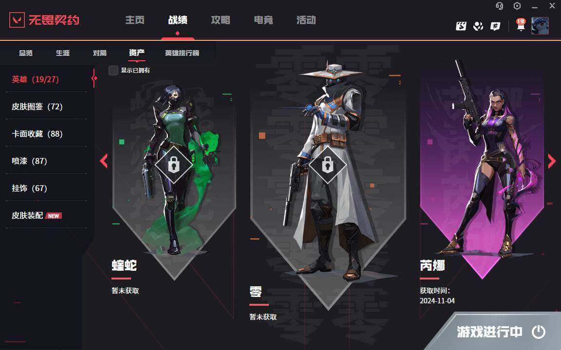 WWQYYH313288无畏契约账号详情图7 WWQYYH313288无畏契约账号详情图7