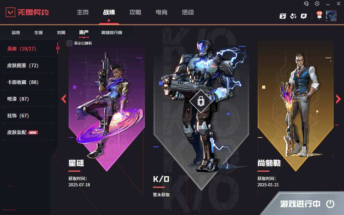 WWQYYH313288无畏契约账号详情图9 WWQYYH313288无畏契约账号详情图9