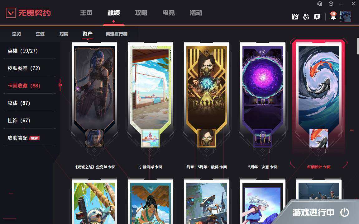 WWQYYH313288无畏契约账号详情图11 WWQYYH313288无畏契约账号详情图11