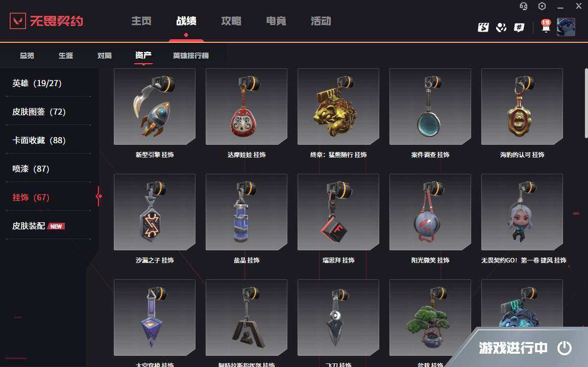 WWQYYH313288无畏契约账号详情图13 WWQYYH313288无畏契约账号详情图13