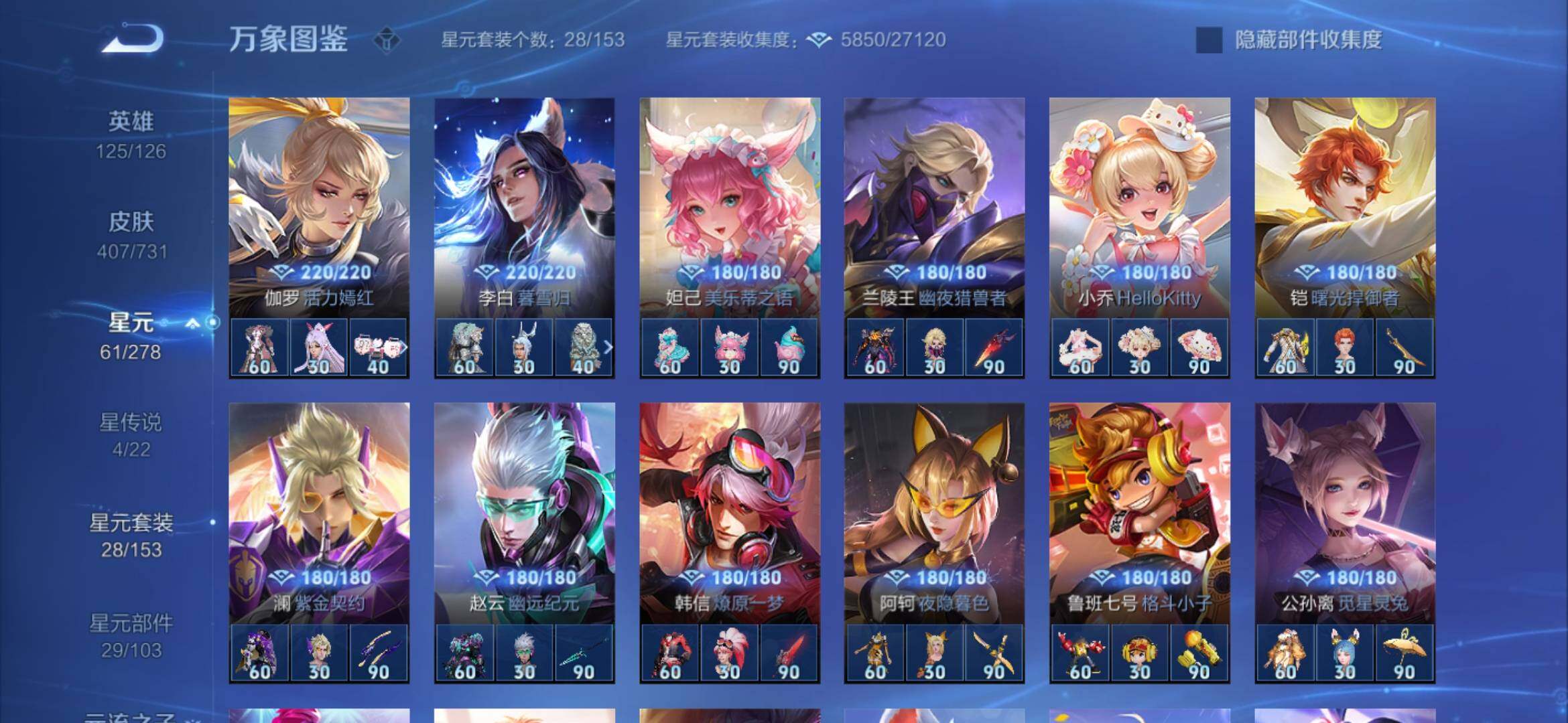 WZYXS3269118王者荣耀账号详情图15 WZYXS3269118王者荣耀账号详情图15