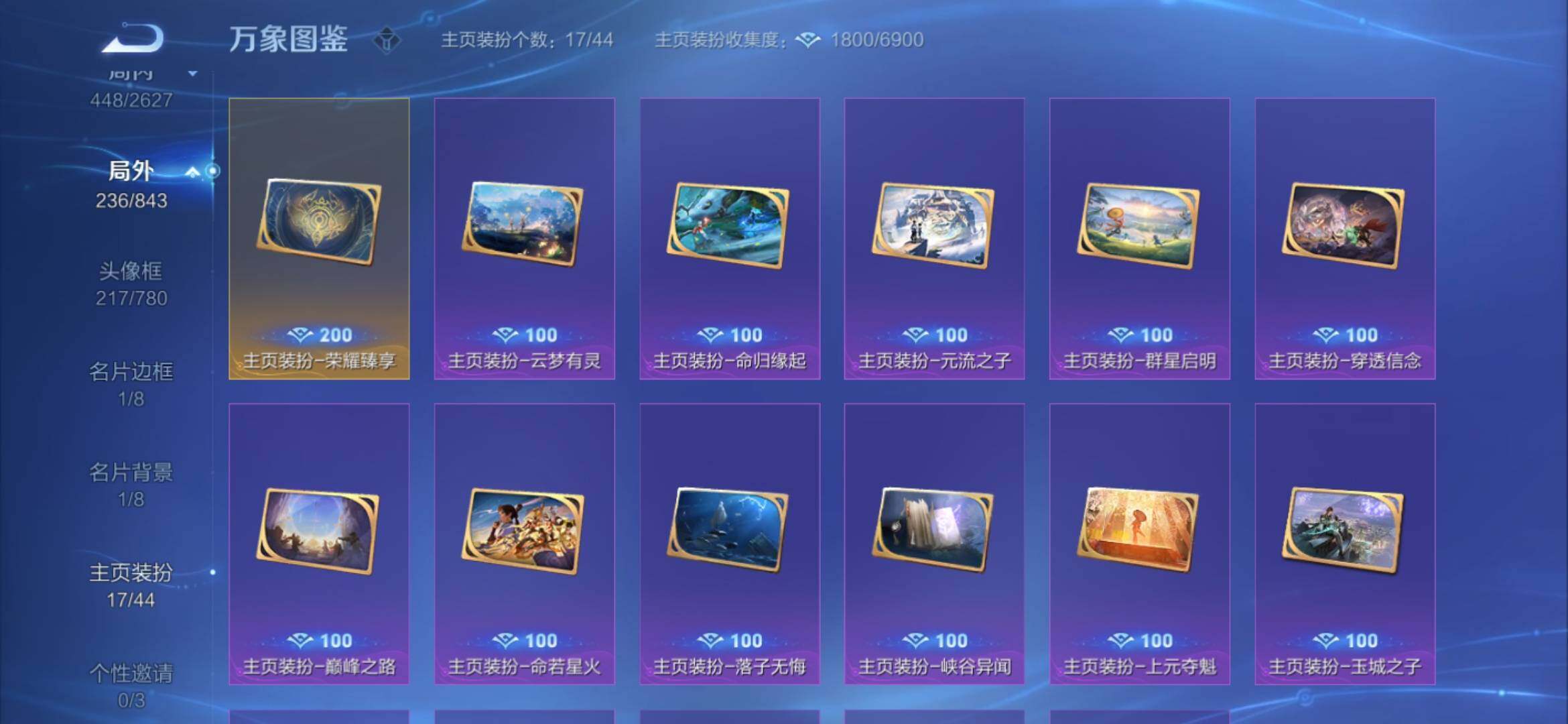 WZYXS3269118王者荣耀账号详情图22 WZYXS3269118王者荣耀账号详情图22