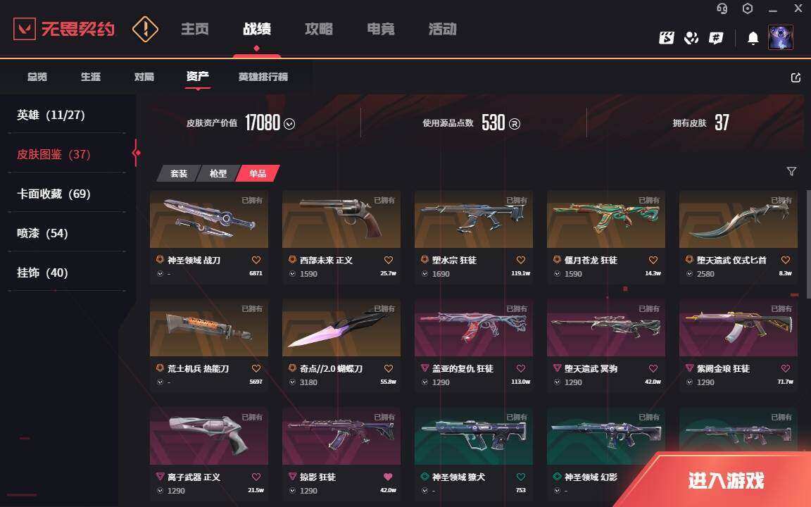 WWQYYH312085无畏契约账号详情图3 WWQYYH312085无畏契约账号详情图3