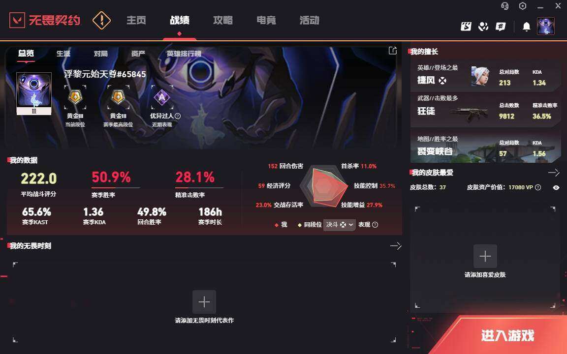 WWQYYH312085无畏契约账号详情图4 WWQYYH312085无畏契约账号详情图4