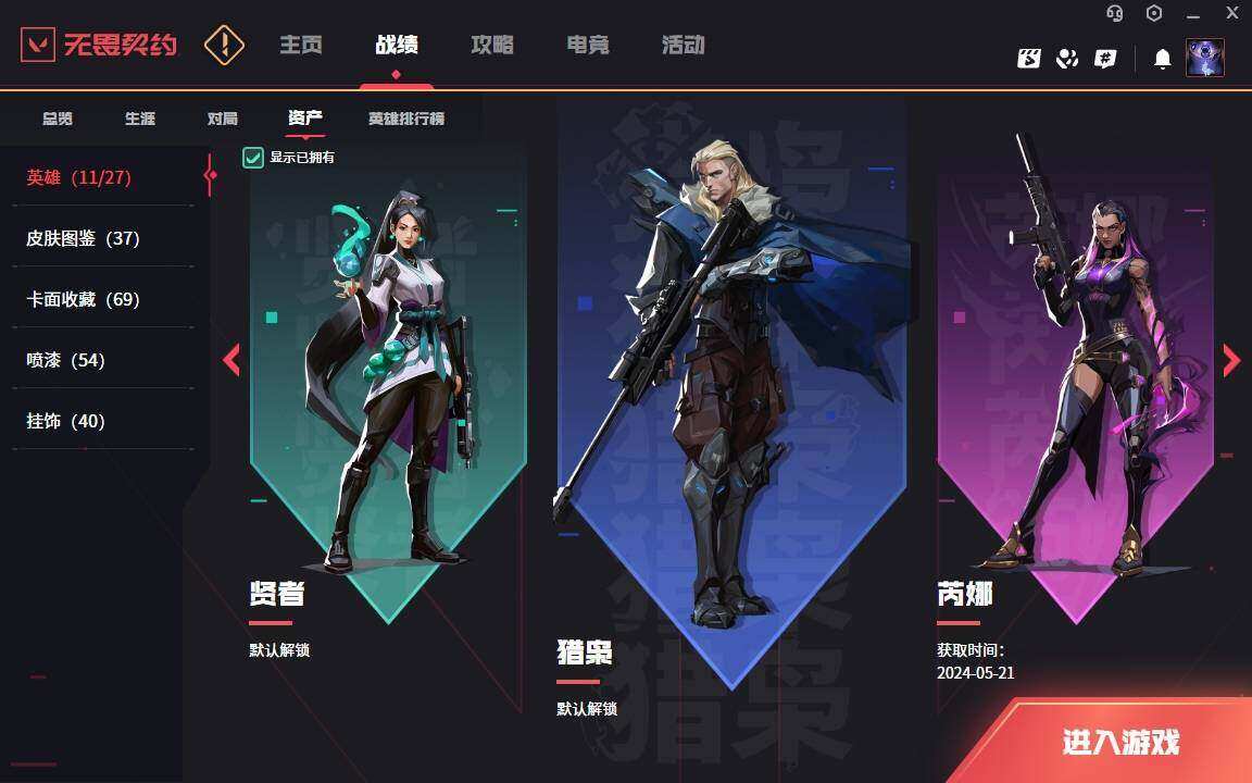 WWQYYH312085无畏契约账号详情图6 WWQYYH312085无畏契约账号详情图6